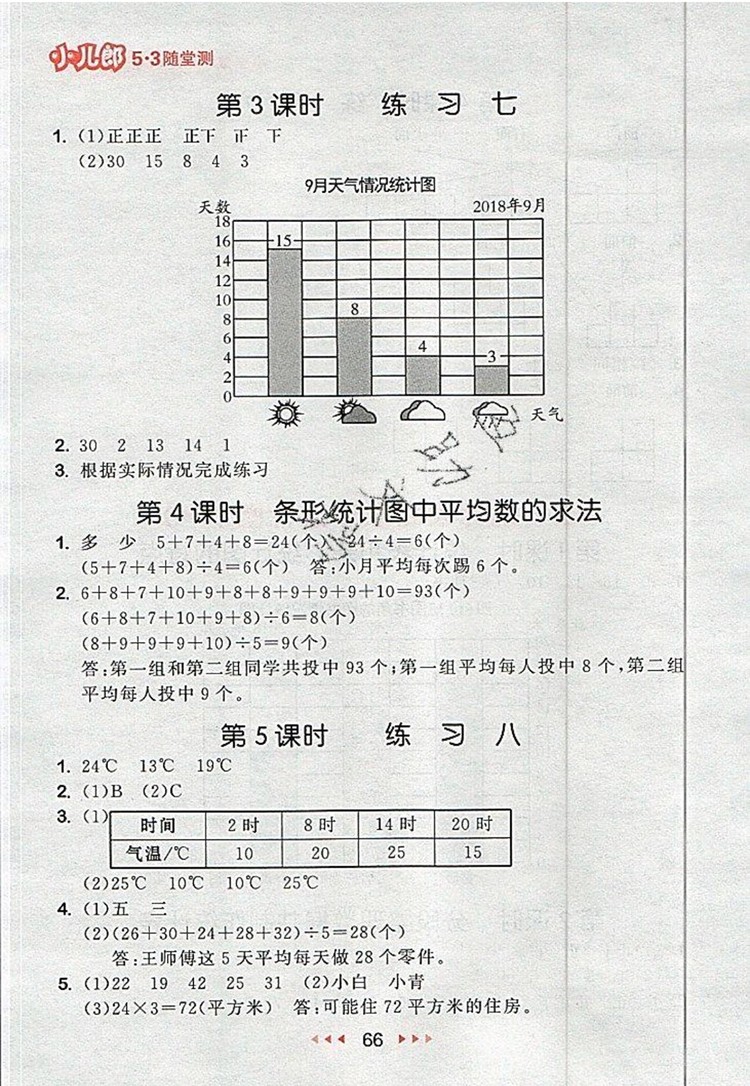 2019年53隨堂測小學(xué)數(shù)學(xué)四年級上冊蘇教版參考答案