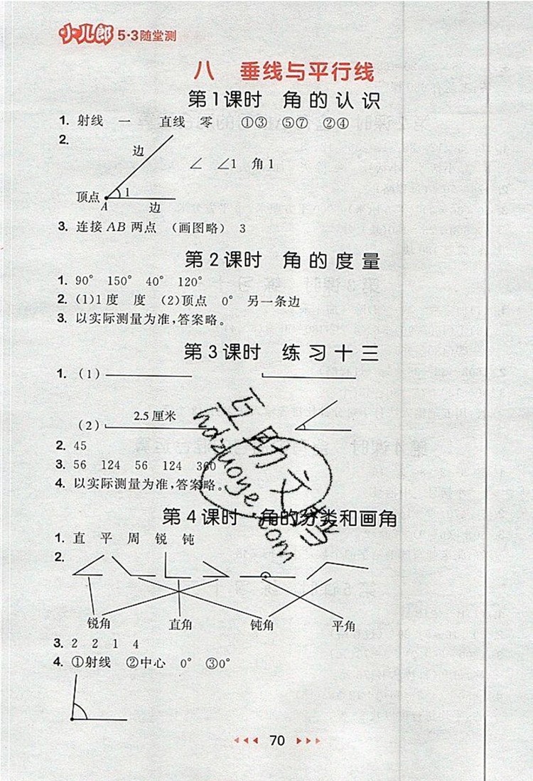 2019年53隨堂測小學(xué)數(shù)學(xué)四年級上冊蘇教版參考答案