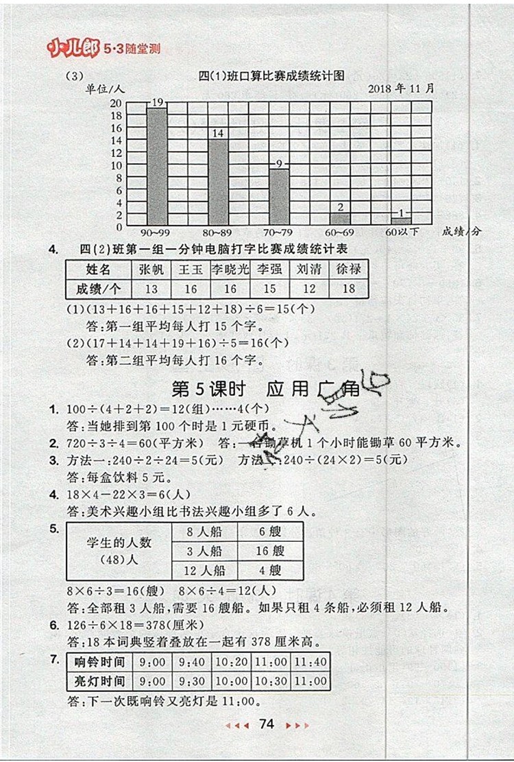 2019年53隨堂測小學(xué)數(shù)學(xué)四年級上冊蘇教版參考答案