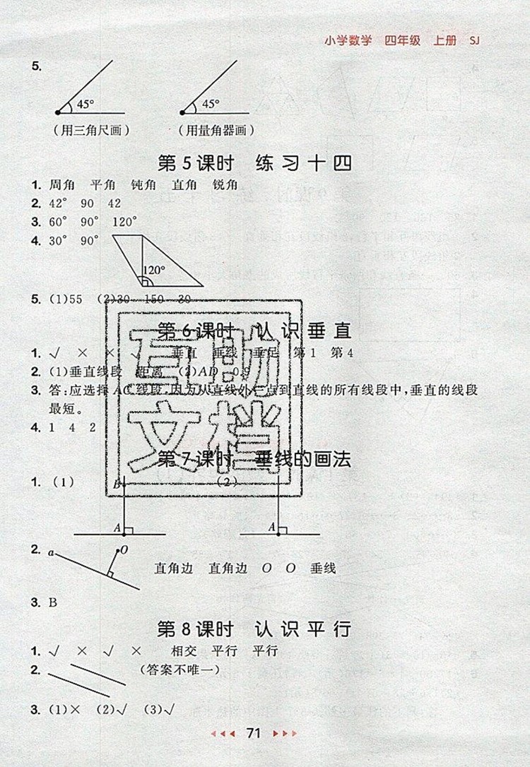 2019年53隨堂測小學(xué)數(shù)學(xué)四年級上冊蘇教版參考答案