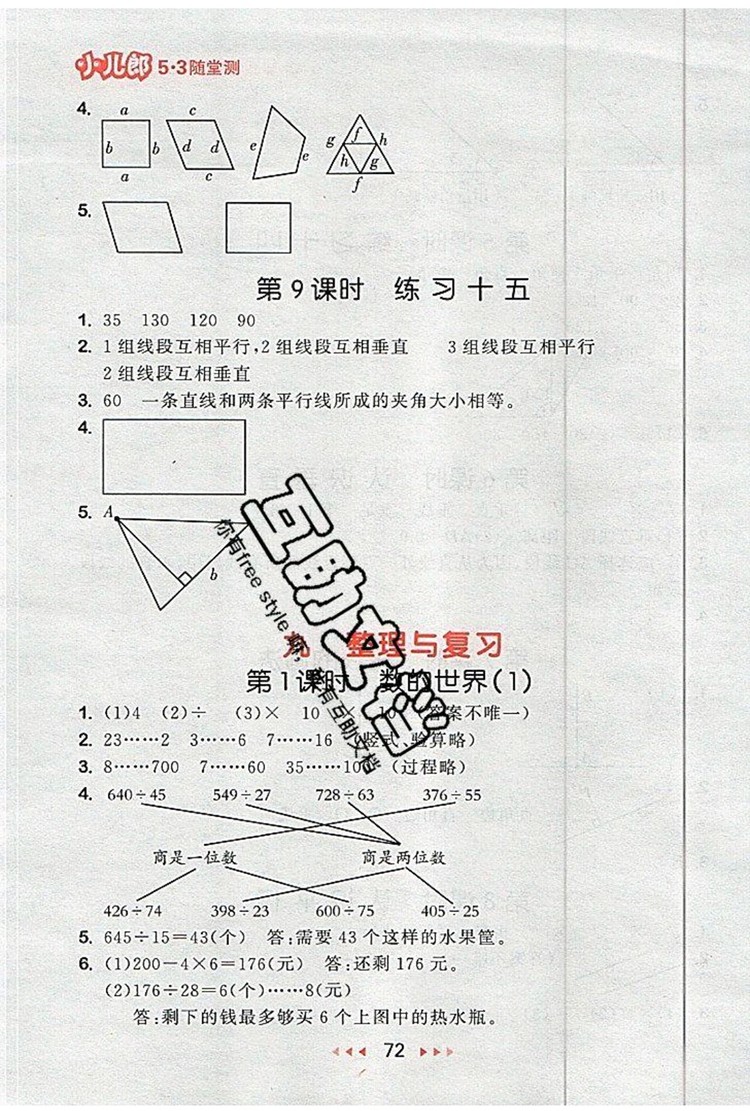 2019年53隨堂測小學(xué)數(shù)學(xué)四年級上冊蘇教版參考答案