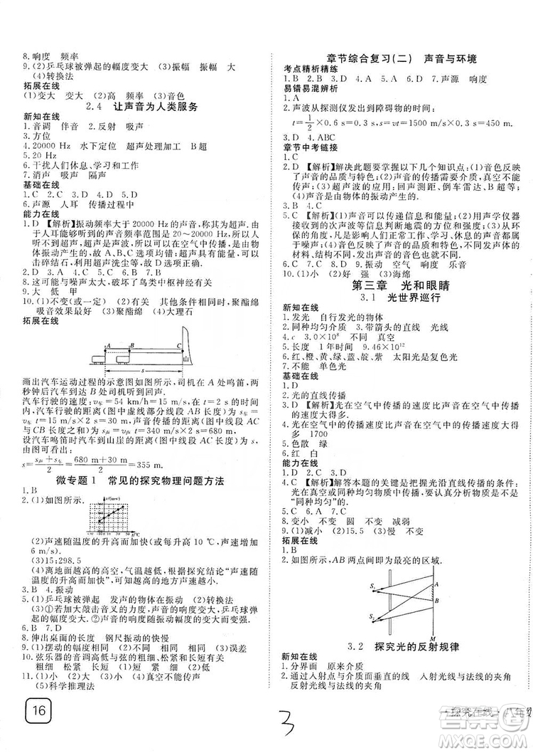 武漢出版社2019探究在線高效課堂八年級物理上冊HY版答案