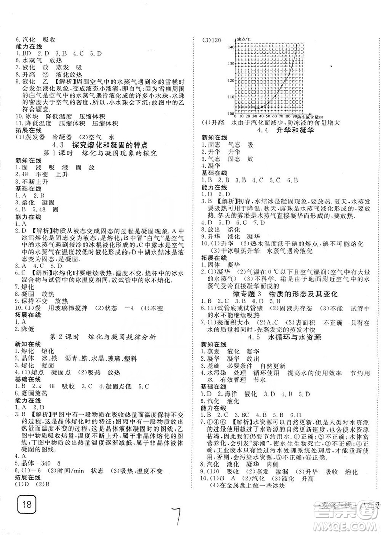 武漢出版社2019探究在線高效課堂八年級物理上冊HY版答案