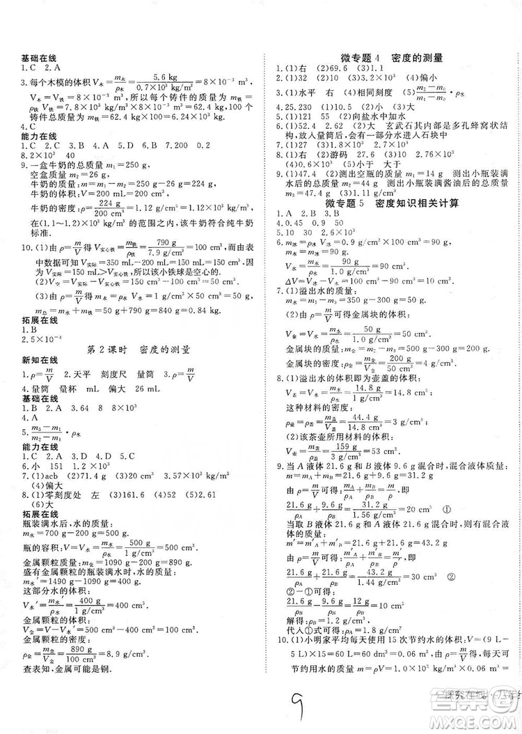 武漢出版社2019探究在線高效課堂八年級物理上冊HY版答案