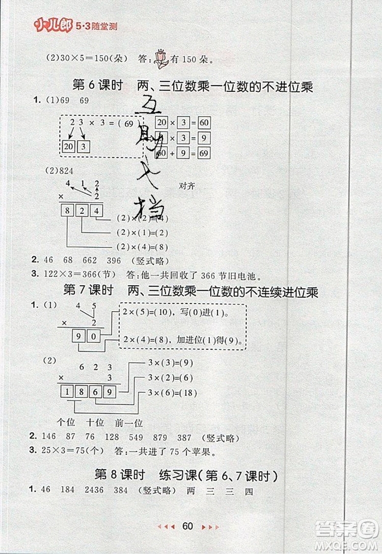 2019年53隨堂測小學數(shù)學三年級上冊蘇教版參考答案