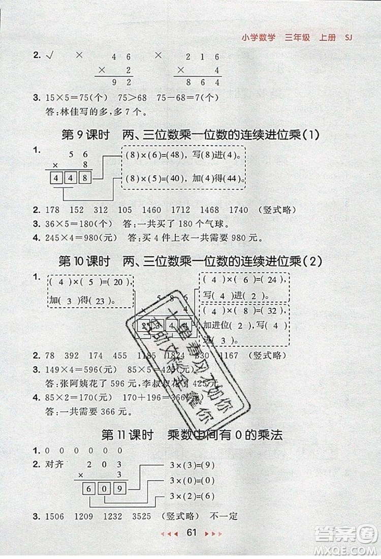 2019年53隨堂測小學數(shù)學三年級上冊蘇教版參考答案