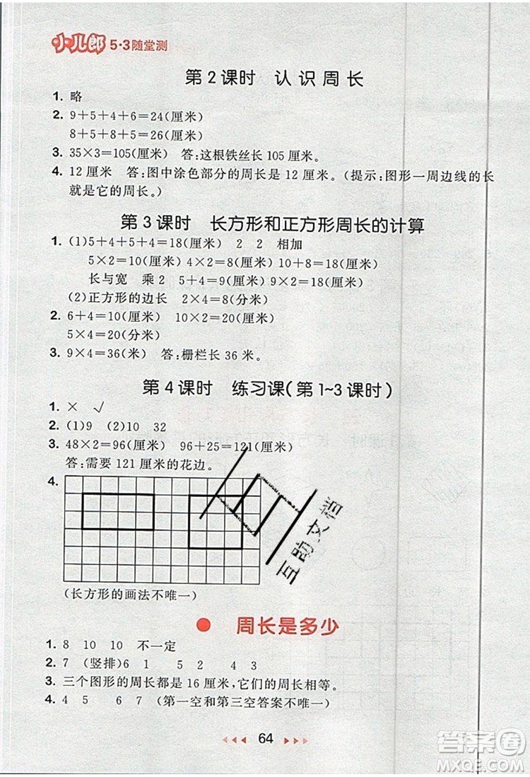 2019年53隨堂測小學數(shù)學三年級上冊蘇教版參考答案