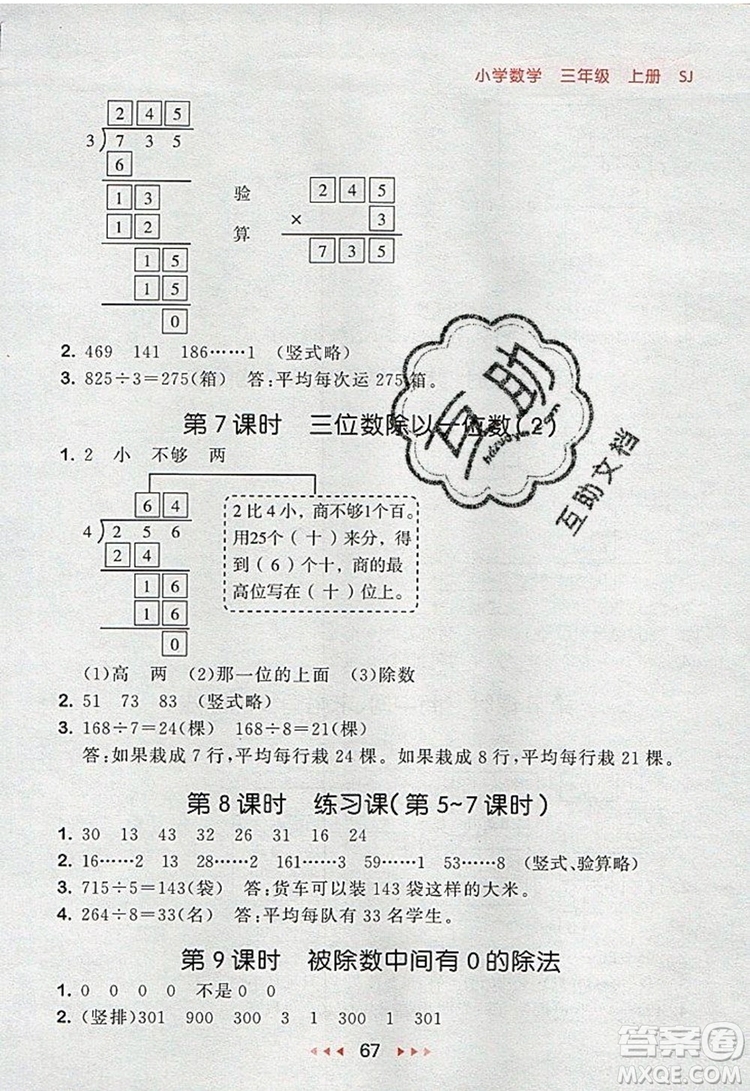 2019年53隨堂測小學數(shù)學三年級上冊蘇教版參考答案