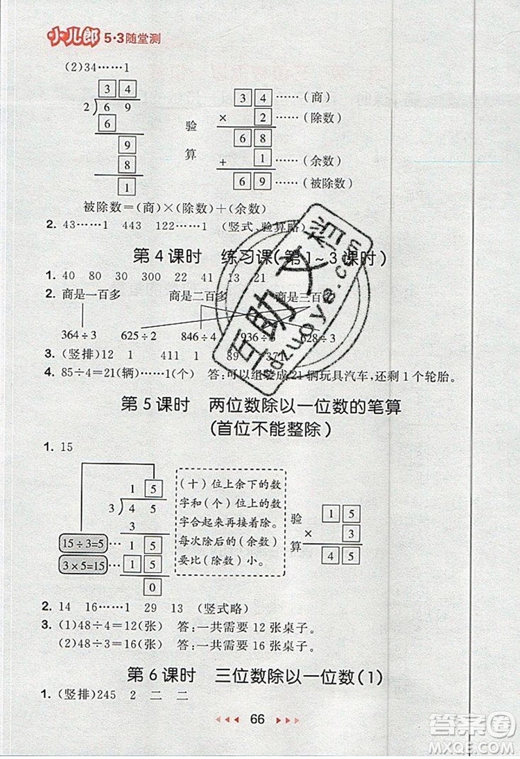 2019年53隨堂測小學數(shù)學三年級上冊蘇教版參考答案