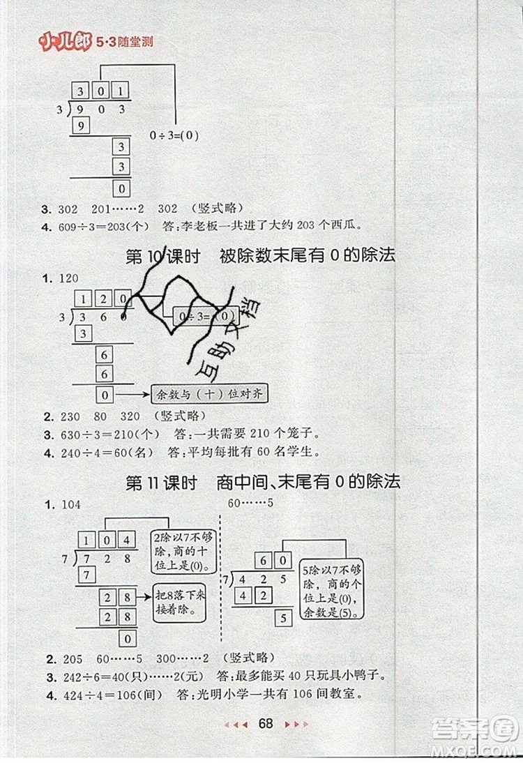 2019年53隨堂測小學數(shù)學三年級上冊蘇教版參考答案