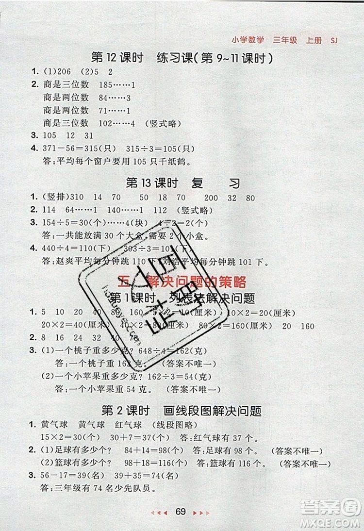 2019年53隨堂測小學數(shù)學三年級上冊蘇教版參考答案