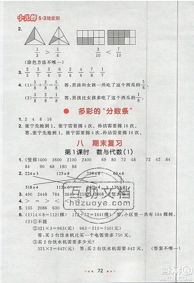 2019年53隨堂測小學數(shù)學三年級上冊蘇教版參考答案