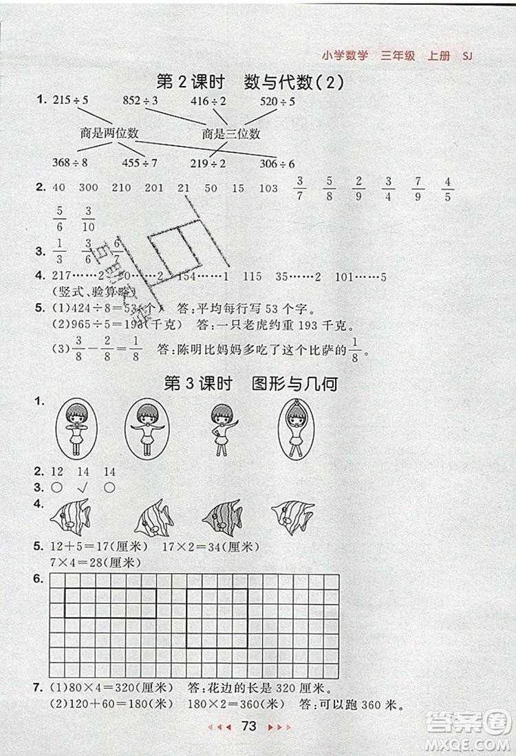 2019年53隨堂測小學數(shù)學三年級上冊蘇教版參考答案