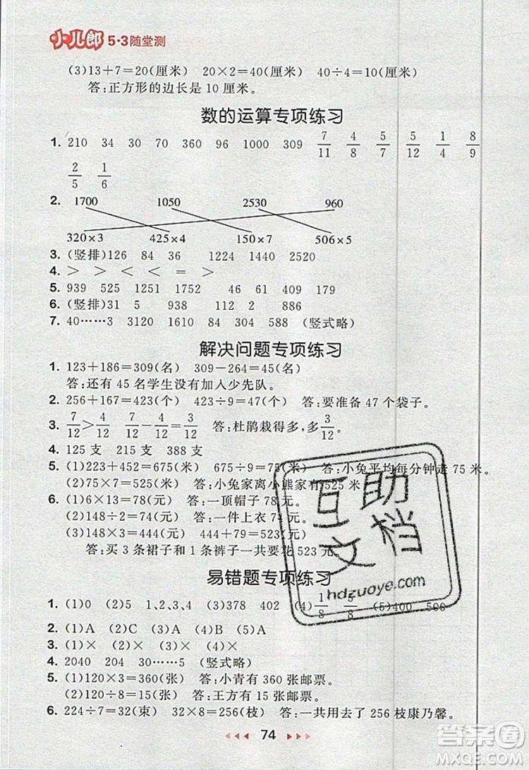 2019年53隨堂測小學數(shù)學三年級上冊蘇教版參考答案