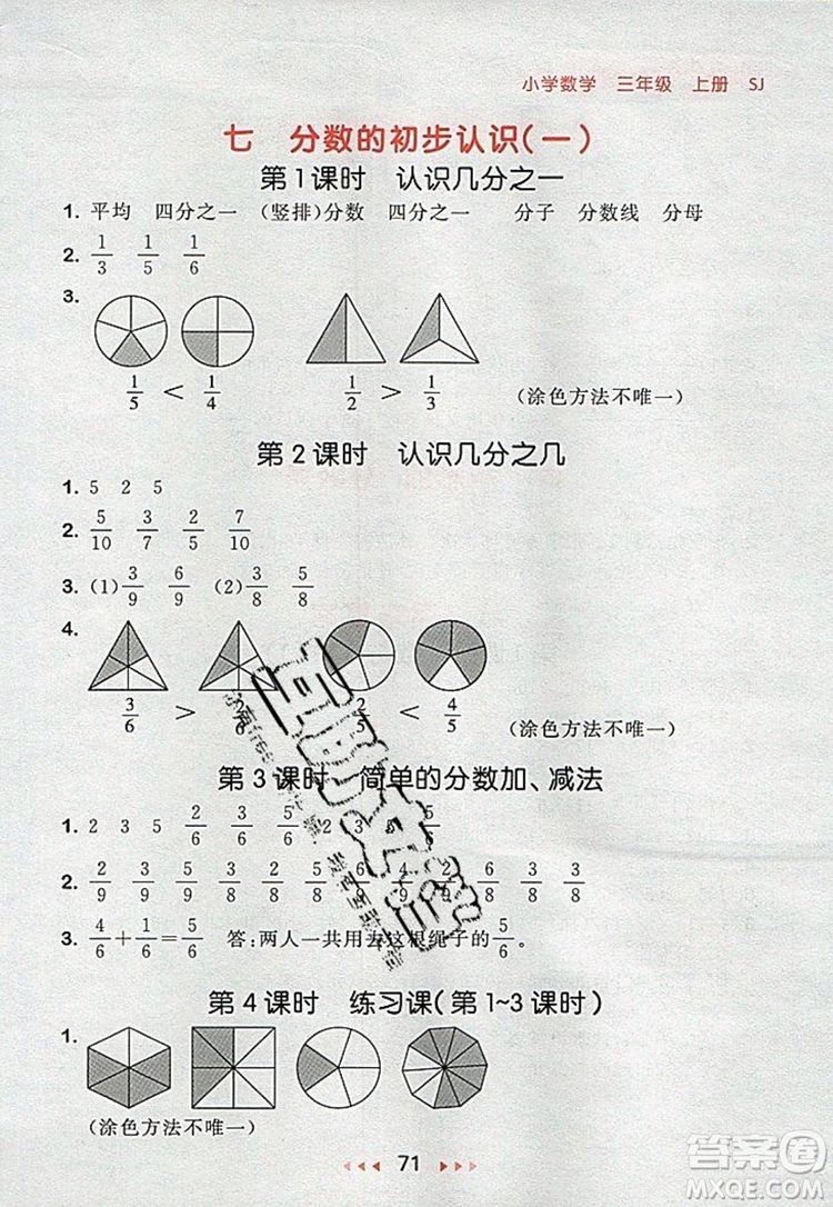 2019年53隨堂測小學數(shù)學三年級上冊蘇教版參考答案