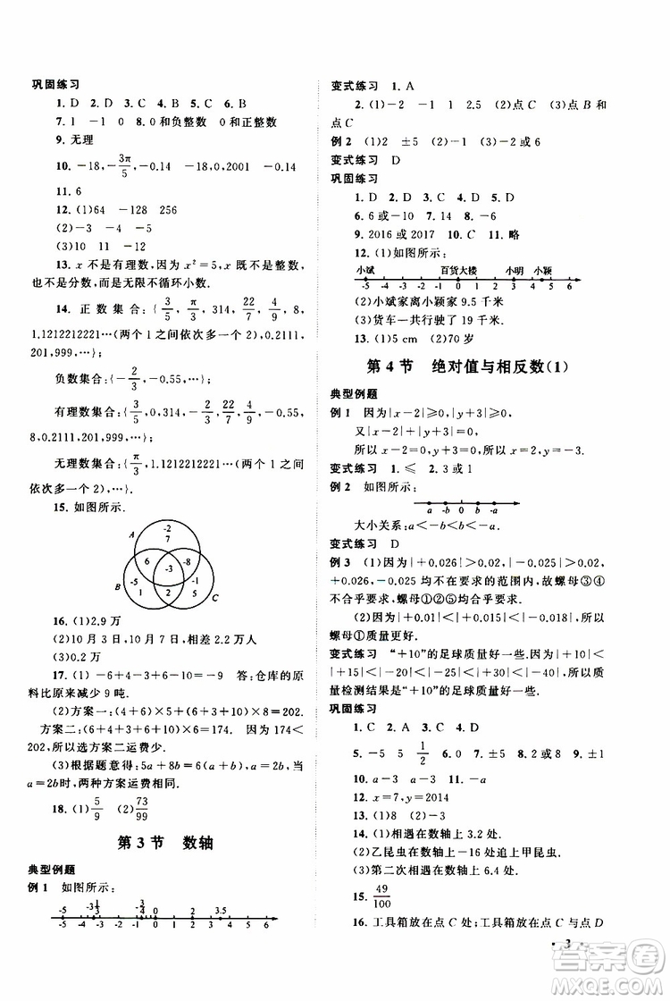 2019年拓展與培優(yōu)數(shù)學(xué)七年級(jí)上冊(cè)蘇教版參考答案