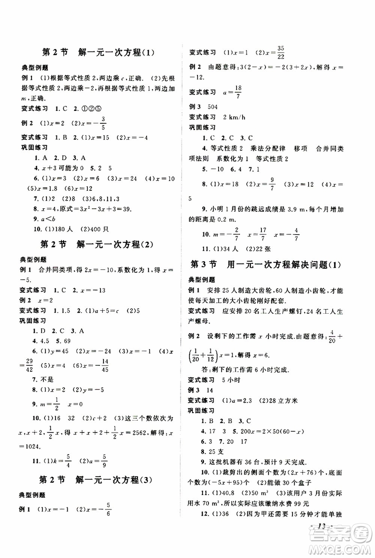 2019年拓展與培優(yōu)數(shù)學(xué)七年級(jí)上冊(cè)蘇教版參考答案