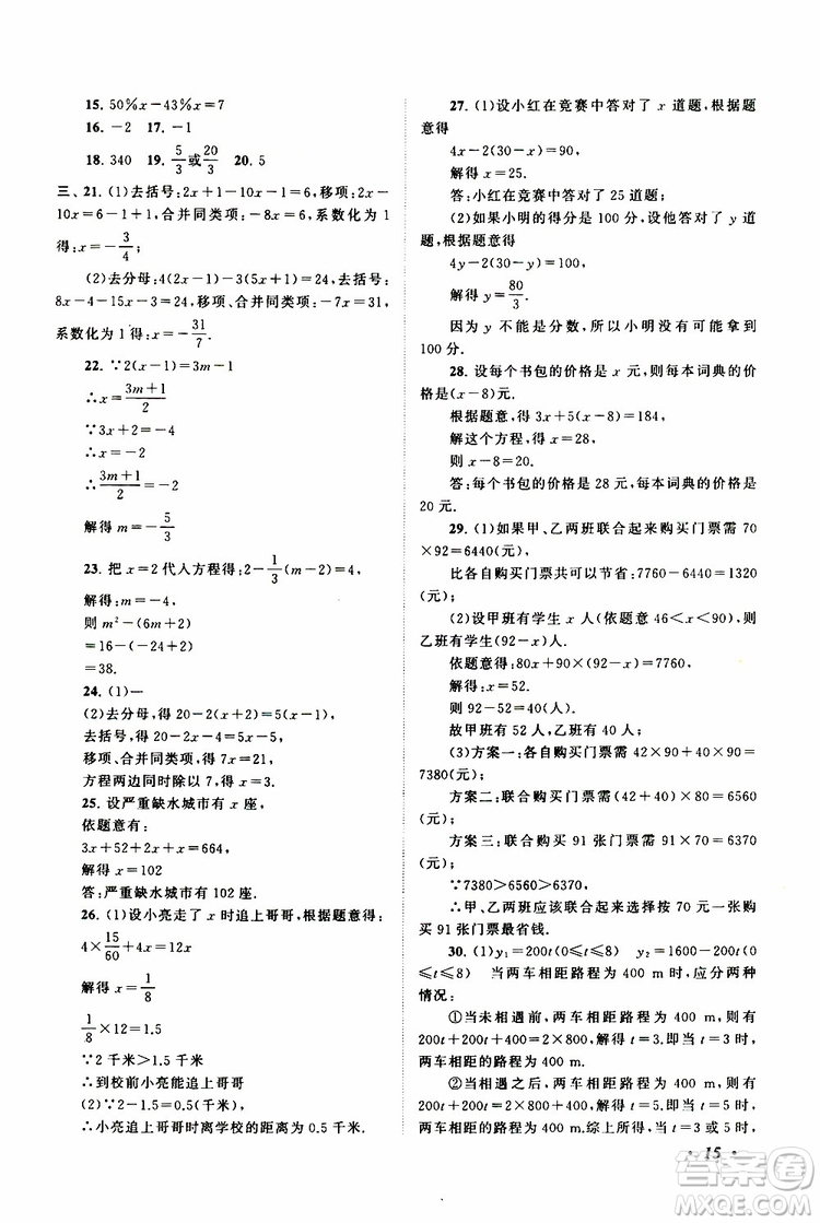 2019年拓展與培優(yōu)數(shù)學(xué)七年級(jí)上冊(cè)蘇教版參考答案