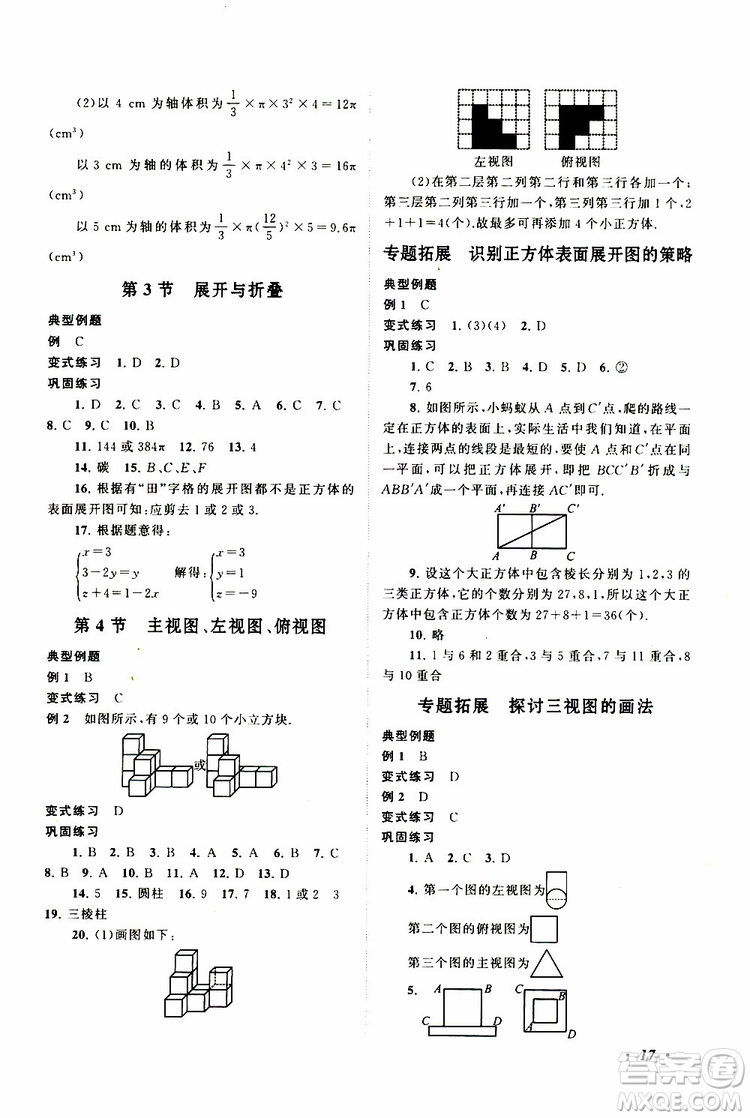 2019年拓展與培優(yōu)數(shù)學(xué)七年級(jí)上冊(cè)蘇教版參考答案