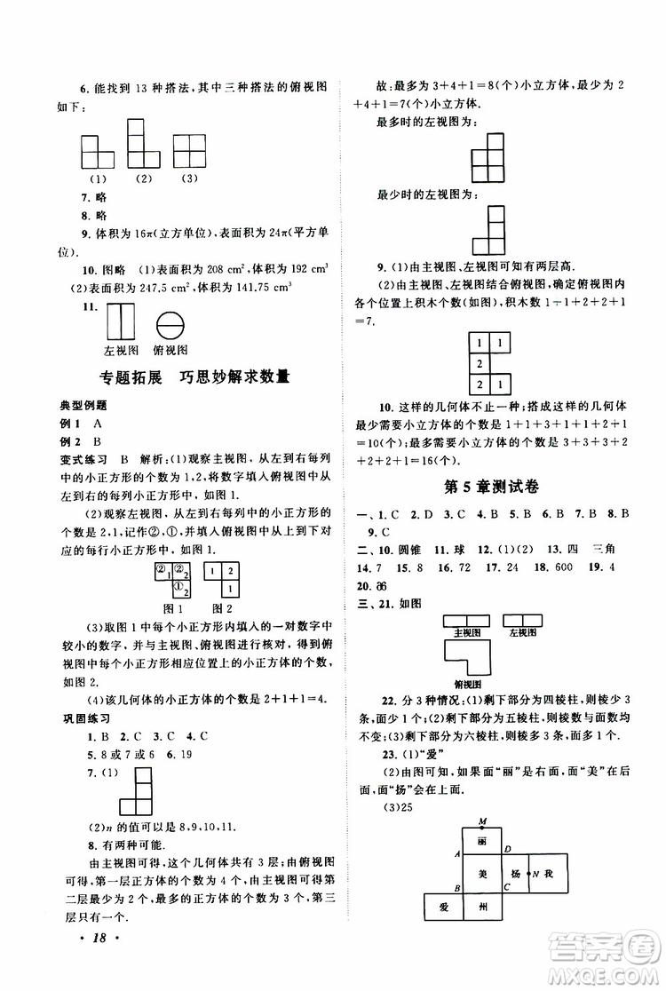 2019年拓展與培優(yōu)數(shù)學(xué)七年級(jí)上冊(cè)蘇教版參考答案