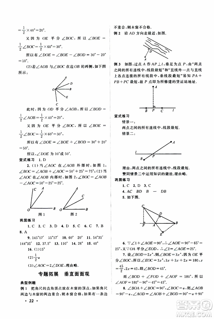 2019年拓展與培優(yōu)數(shù)學(xué)七年級(jí)上冊(cè)蘇教版參考答案