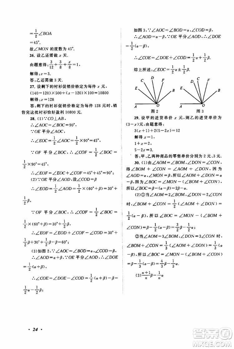 2019年拓展與培優(yōu)數(shù)學(xué)七年級(jí)上冊(cè)蘇教版參考答案