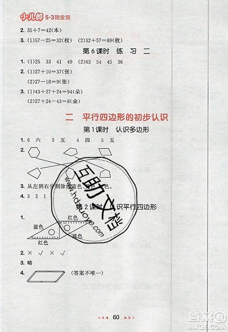 2019年53隨堂測小學(xué)數(shù)學(xué)二年級上冊蘇教版參考答案