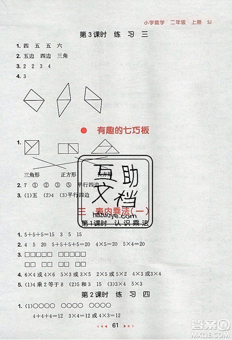 2019年53隨堂測小學(xué)數(shù)學(xué)二年級上冊蘇教版參考答案