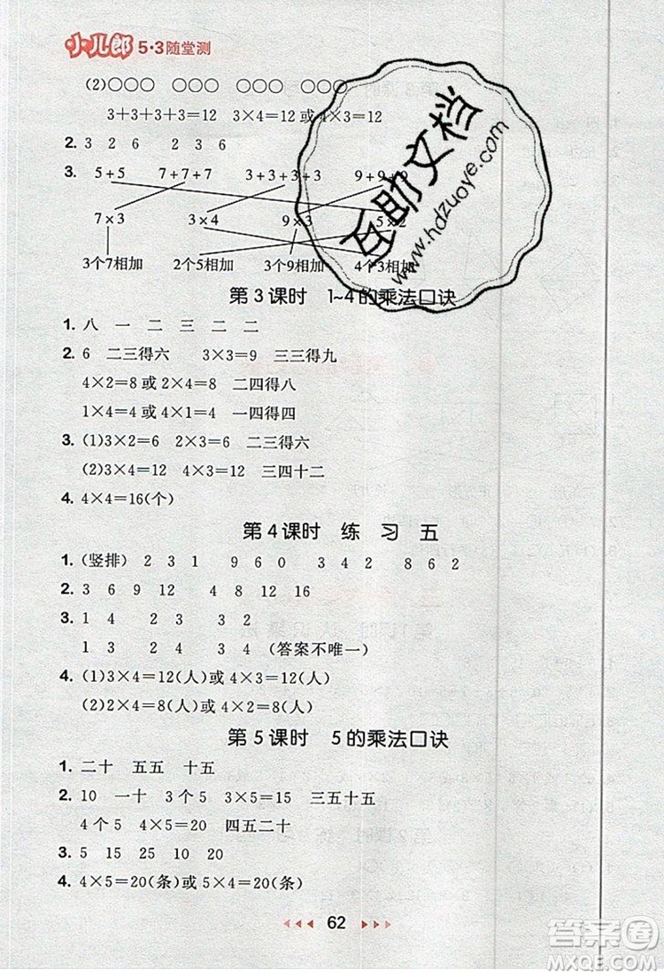 2019年53隨堂測小學(xué)數(shù)學(xué)二年級上冊蘇教版參考答案