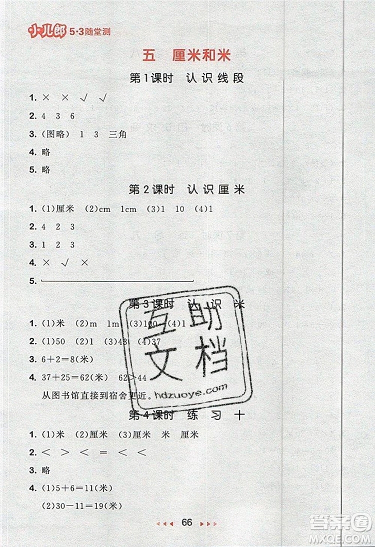 2019年53隨堂測小學(xué)數(shù)學(xué)二年級上冊蘇教版參考答案