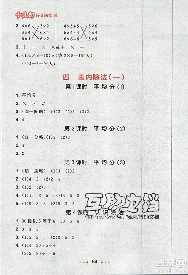 2019年53隨堂測小學(xué)數(shù)學(xué)二年級上冊蘇教版參考答案