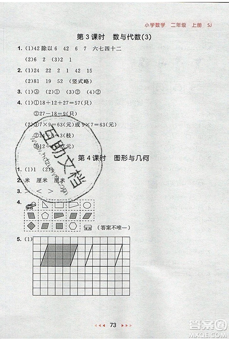 2019年53隨堂測小學(xué)數(shù)學(xué)二年級上冊蘇教版參考答案