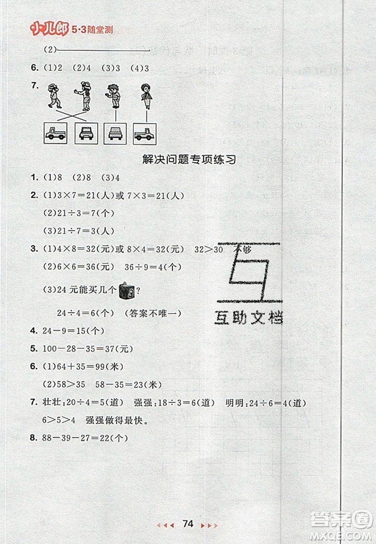 2019年53隨堂測小學(xué)數(shù)學(xué)二年級上冊蘇教版參考答案