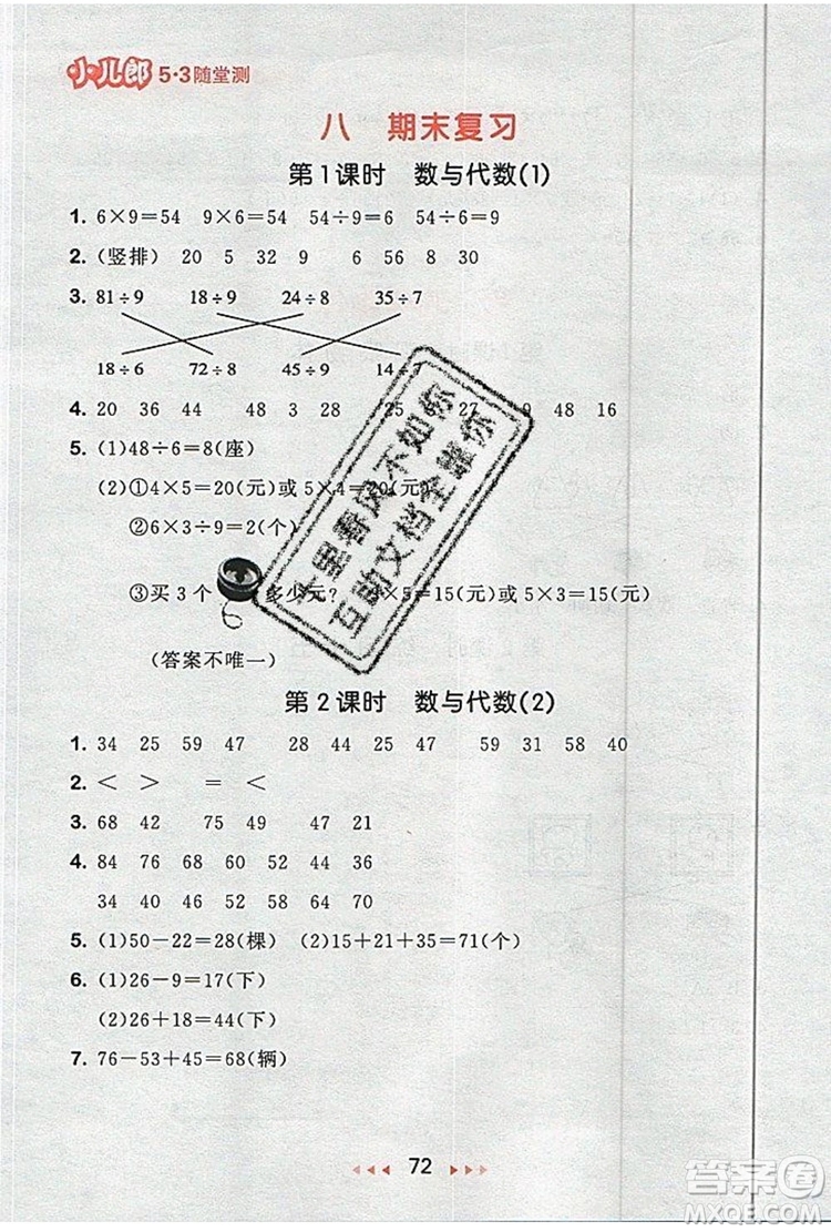 2019年53隨堂測小學(xué)數(shù)學(xué)二年級上冊蘇教版參考答案