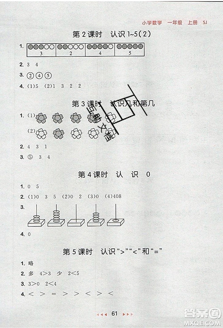 2019年53隨堂測小學數(shù)學一年級上冊蘇教版參考答案