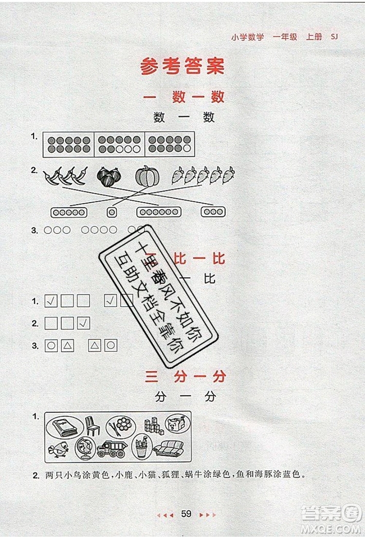 2019年53隨堂測小學數(shù)學一年級上冊蘇教版參考答案