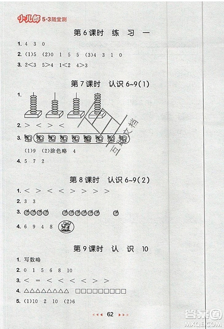 2019年53隨堂測小學數(shù)學一年級上冊蘇教版參考答案