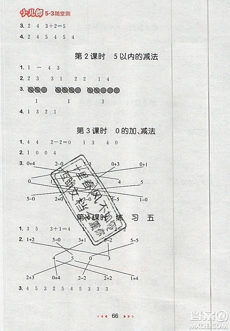 2019年53隨堂測小學數(shù)學一年級上冊蘇教版參考答案