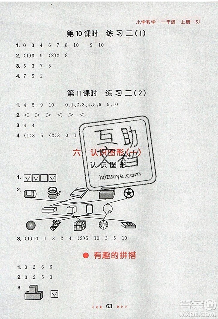 2019年53隨堂測小學數(shù)學一年級上冊蘇教版參考答案