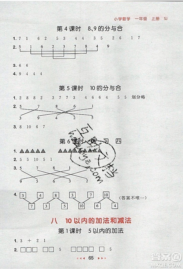 2019年53隨堂測小學數(shù)學一年級上冊蘇教版參考答案