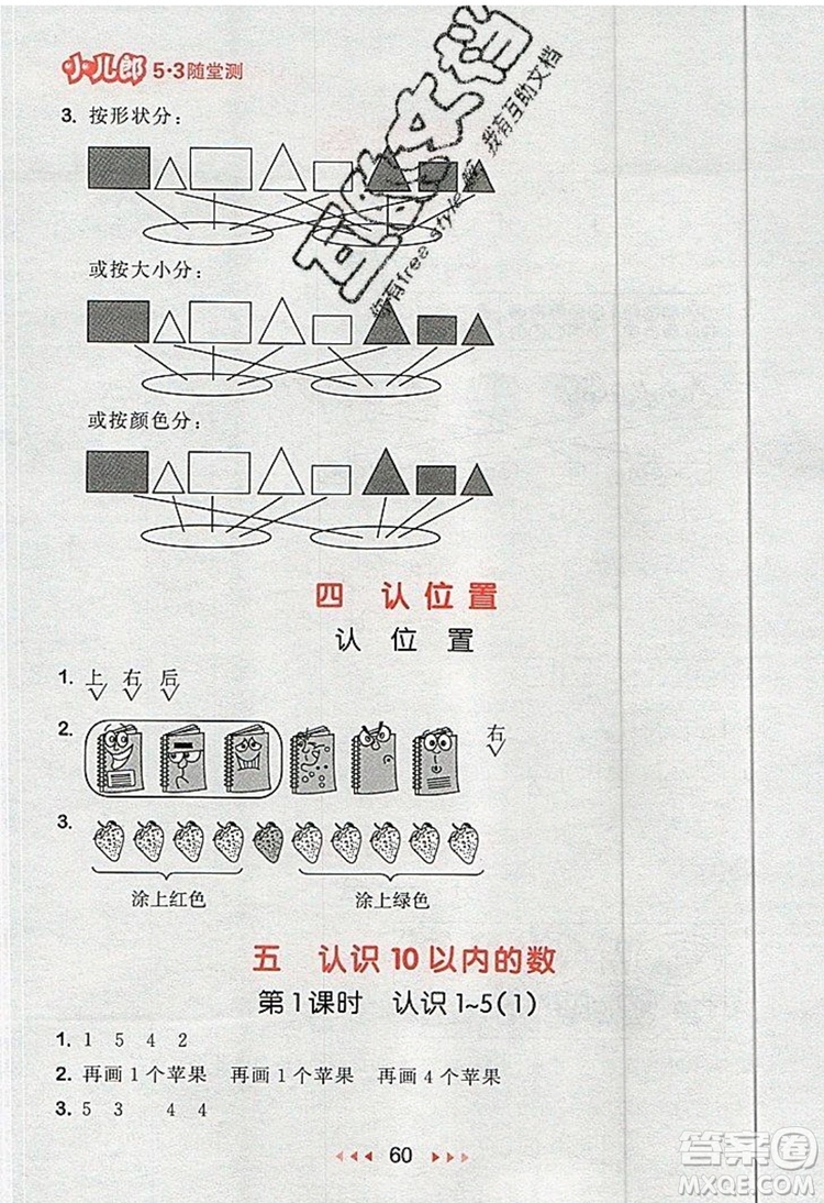 2019年53隨堂測小學數(shù)學一年級上冊蘇教版參考答案