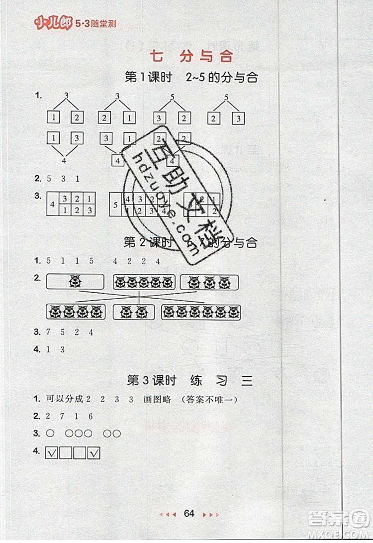 2019年53隨堂測小學數(shù)學一年級上冊蘇教版參考答案