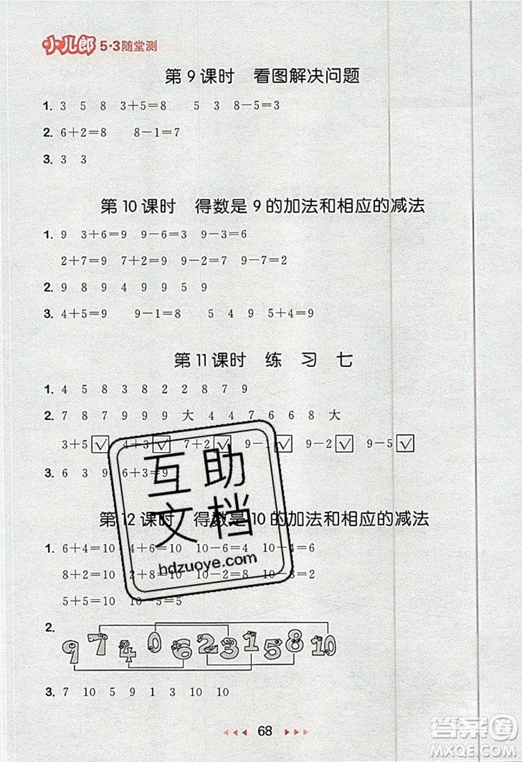 2019年53隨堂測小學數(shù)學一年級上冊蘇教版參考答案