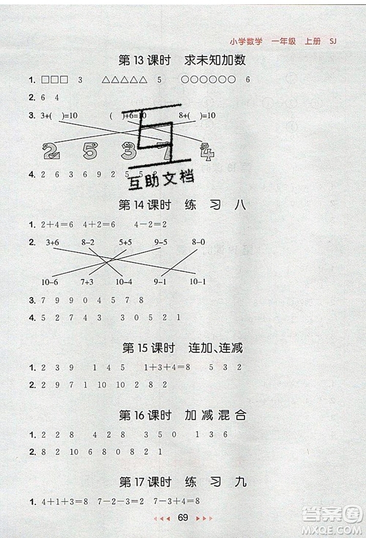 2019年53隨堂測小學數(shù)學一年級上冊蘇教版參考答案