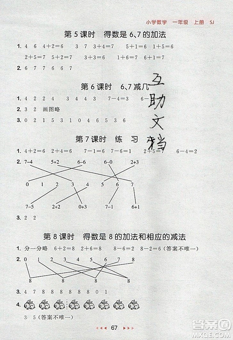 2019年53隨堂測小學數(shù)學一年級上冊蘇教版參考答案