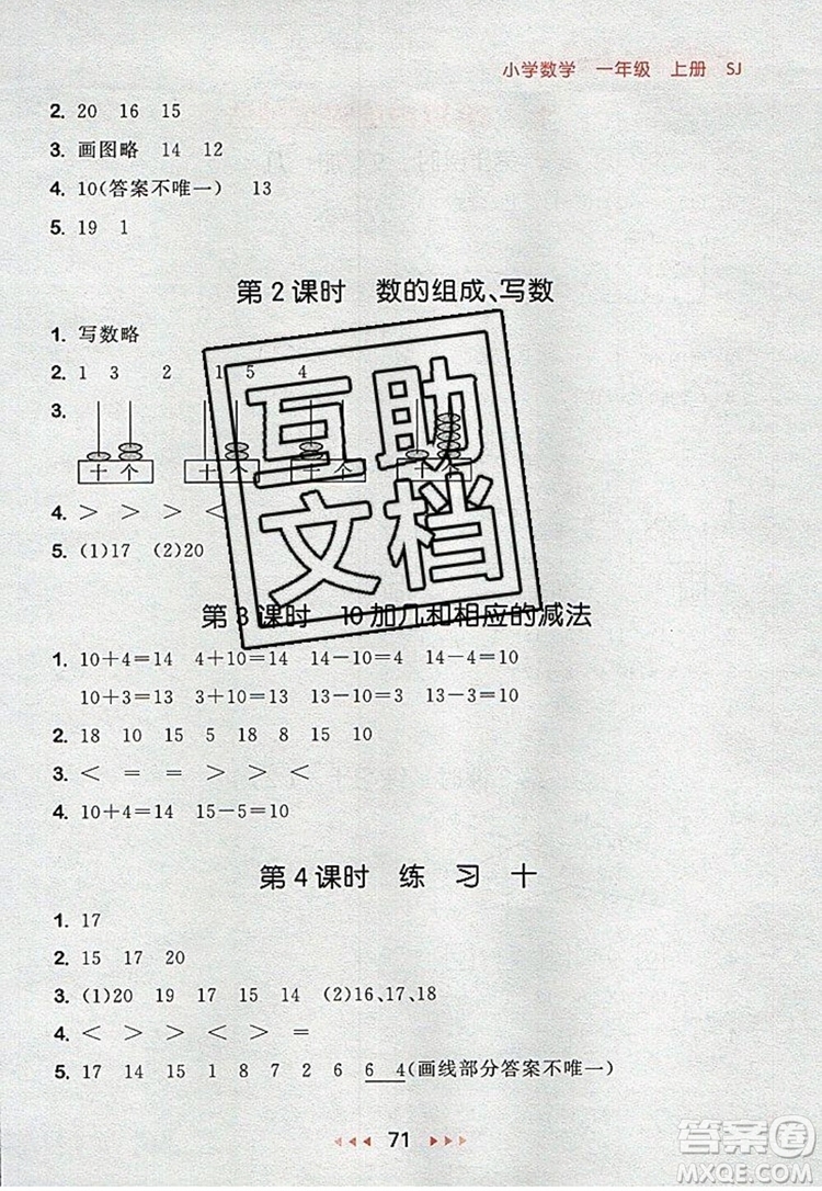 2019年53隨堂測小學數(shù)學一年級上冊蘇教版參考答案