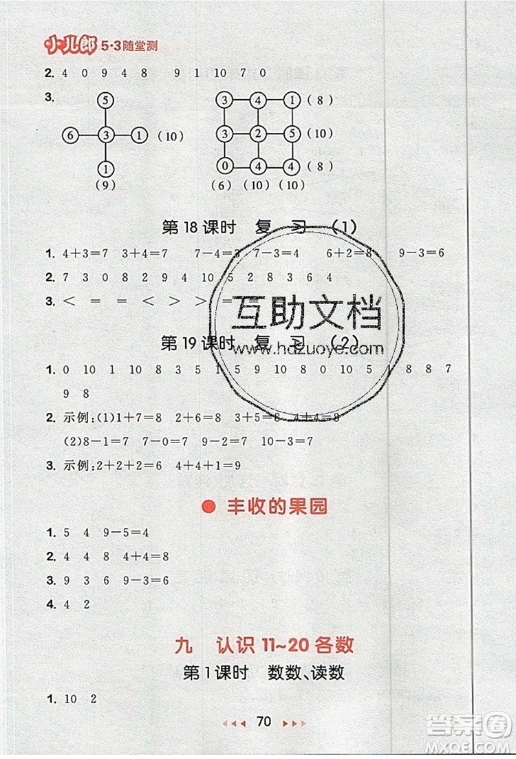 2019年53隨堂測小學數(shù)學一年級上冊蘇教版參考答案