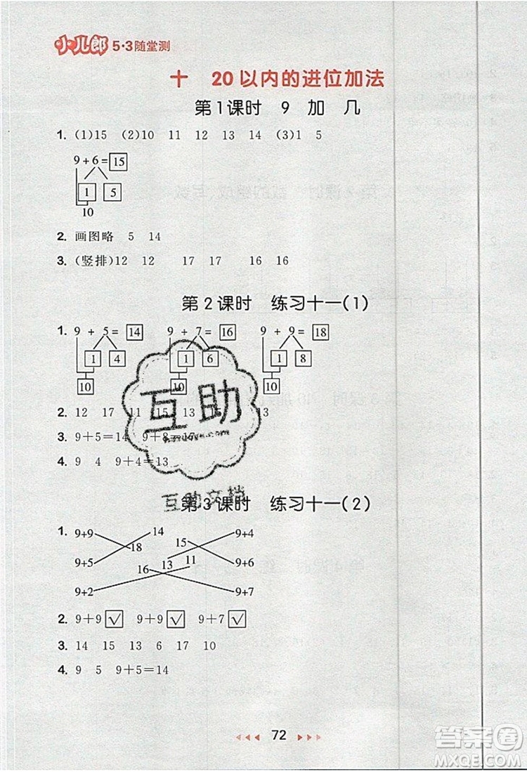 2019年53隨堂測小學數(shù)學一年級上冊蘇教版參考答案