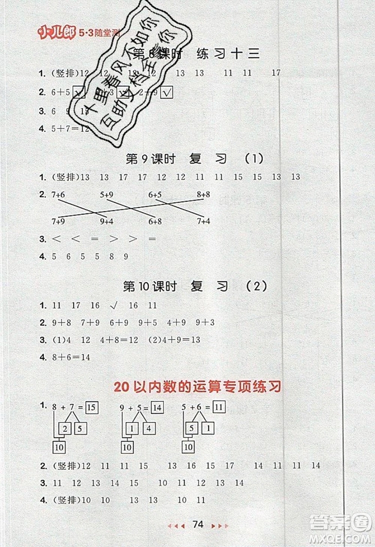 2019年53隨堂測小學數(shù)學一年級上冊蘇教版參考答案