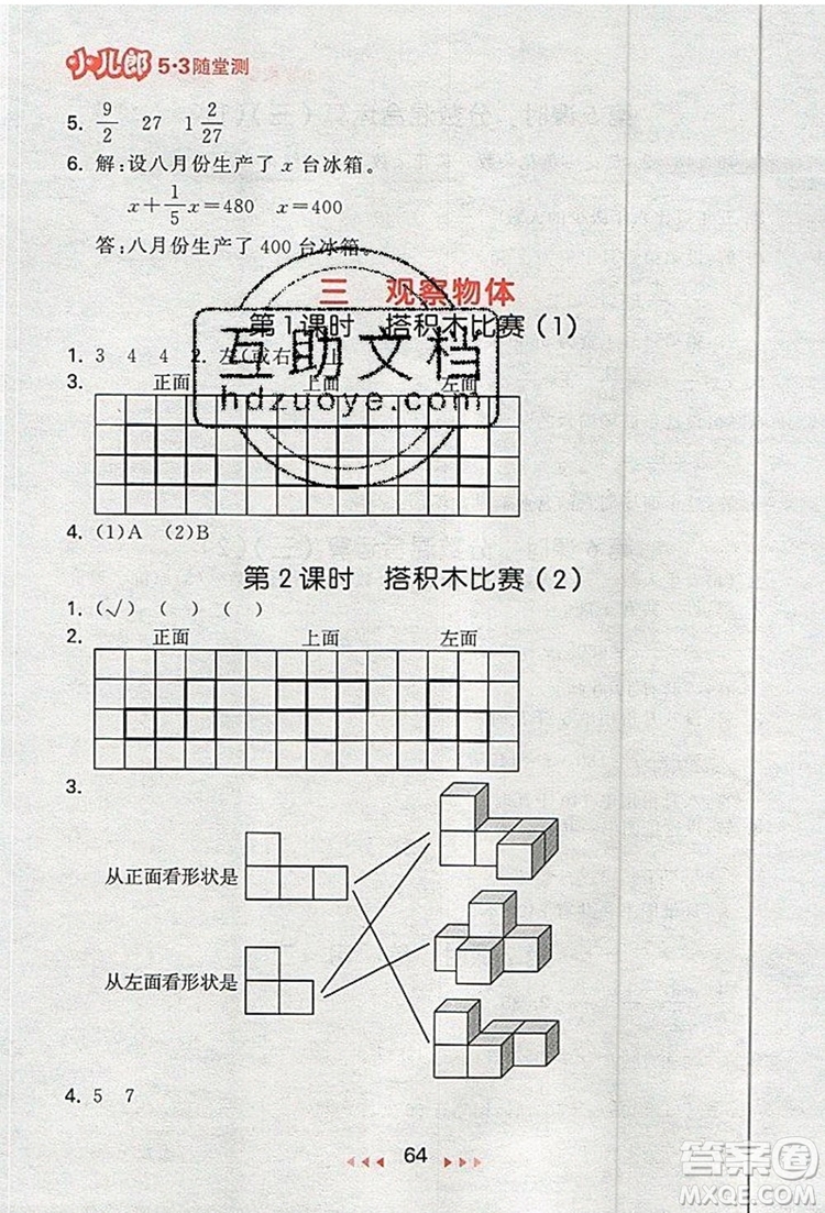  2019年53隨堂測(cè)小學(xué)數(shù)學(xué)六年級(jí)上冊(cè)北師大版參考答案